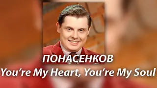 Понасенков* спел Modern Talking - You're my heart, you're my soul (НЕЙРОСЕТЬ)