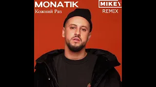 MONATIK - Кожний Раз (Repaired) (MiKey Remix)