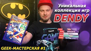 Коробки для картриджей DENDY. Geek-Мастерская #1