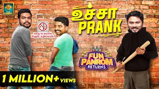 உச்சா Prank | Fun Panrom Returns | Blacksheep