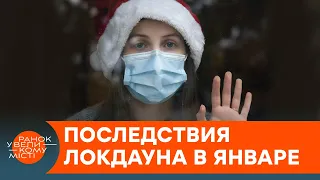 Медики бьют тревогу: послепраздничный локдаун — это слишком поздно? — ICTV