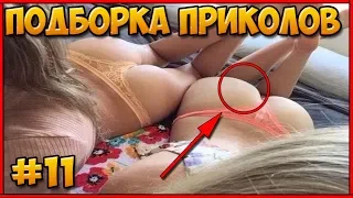 ПРИКОЛЫ 2018 #11! Тест на психику!! РУССКИЕ ПРИКОЛЫ!!! Ржака до слёз Угарные видео Подборка!