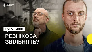 Ймовірна відставка Резнікова та хто є кандидатом на його заміну – пояснення