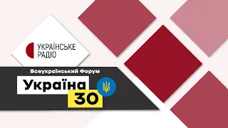 Форум "Україна 30". Володимир Жмак, голова правління АТ "Укразалізниця".