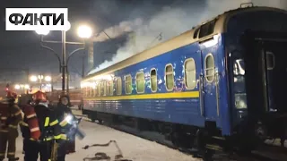З вікон йшов дим: на вокзалі у Львові ЗАГОРІВСЯ ВАГОН З ПАСАЖИРАМИ