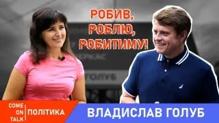 Владислав Голуб: про любов із черкасцями, навчання інфотехнологій, закон жнив, конкуренцію та книги