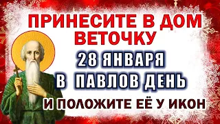 28 января - ОПАСНЫЙ Павлов день. Что можно и что нельзя 28 января. Традиции, обряды, приметы.