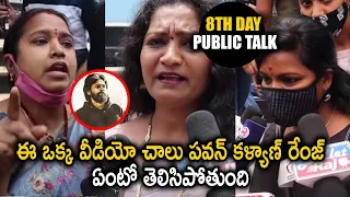 Vakeel Saab Movie 8th Day Public Talk | Pawan Kalyan Lady Fans Reaction Vakeel Saab