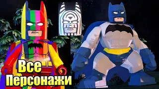 ВСЕ ПЕРСОНАЖИ DLC Лего Бэтман 3 Покидая Готэм 100% - LEGO Batman 3 Beyond Gotham (PC)