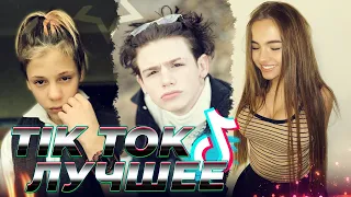 Лучшее из TikTok #2 | PAYTON, ГОРДЕЕВ, ЕГОР ШИП, АНОХИНА, AGUNDA