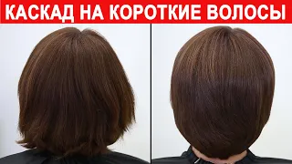 Каскад на короткие волосы