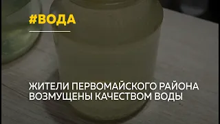 Жители села Первомайское пожаловались на качество воды из-под крана