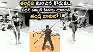 Pawan Kalyan Son Akira Nandan Martial Arts Video | #PawanKalyan #Veeramallu | Sunray Media