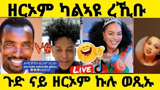 ጉድ ናይ ዘርኦም ኩሉ ወጺኩ zerom wedi hanbier