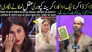 Dr. Zakir Naik 🆚 Kareena Kapoor Urdu Hindi Debete in 2021
