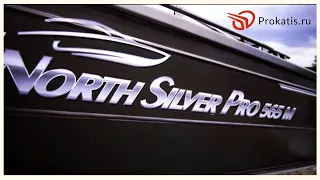 РЕАЛЬНО УДИВИЛСЯ. NORTHSILVER PRO 565M. Лодка для ЛЮБОЙ погоды.