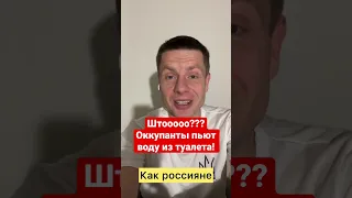 🤡🤡ЭТО НЕ ПРИКОЛ! РОССИЯНЕ ПРИНЯЛИ ТУАЛЕТ ЗА АРТЕЗИАНСКИЙ ИСТОЧНИК #shorts