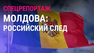 Молдова: российский след