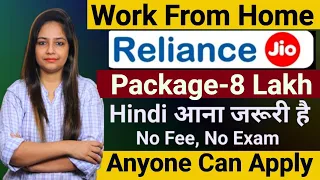 Reliance Jio Recruitment 2024 | Reliance Jio Work From Home Job | Reliance Jio Vacancy | Jobs April