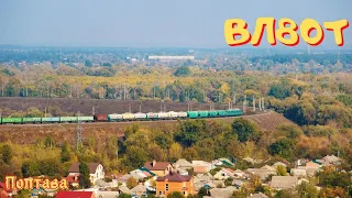 Полтава: ВЛ80Т с грузовым составом. Перегон Кривохатки - рзд. 328 км