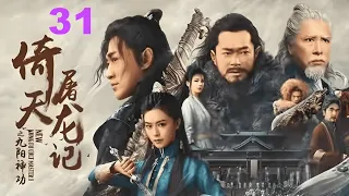 倚天屠龙记 31 _[ENG SUB]  The Heaven Sword and Dragon Saber _ 邓超、安以轩 _ 金庸武侠电视剧_ Chinese Wuxia Drama