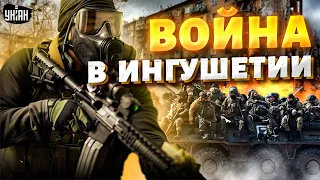 Началось! В Ингушетии вспыхнула война: идет перестрелка со спецназом. Кавказ восстал