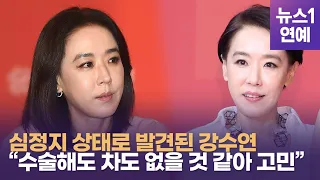 심정지 상태로 발견된 강수연... 월드스타였던 그녀에게 무슨 일이?