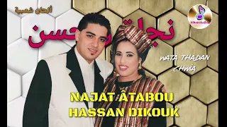 نجاة عتابو و حسن ديكوك في أغنية واتا تهدن شوية Najat Âtabou Hassan Dikouk