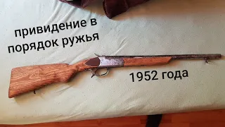 Воссоздание и замена деревянных элементов ружья 1952 года