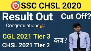 SSC CHSL 2020 Final Result Out | CHSL Final Cut Off 2020 | SSC CGL & CHSL 2021 Result | SSC Updates