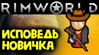 Я поиграл в RimWorld и мне было больно | RimWorld глазами новичка в 2021 году