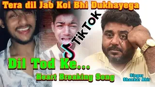 Dil Tod Ke ll Shankar Ahir ll Tera Dil Jab Koi Bhi Dukhayega ll Super Hit TikTok Song ll Utsav Album