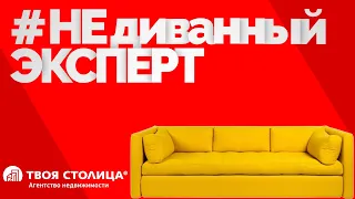 #НедиванныйЭксперт: Как безопасно снять квартиру в Минске