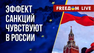 Кризис российской экономики. У Украины много друзей, у России – врагов. Канал FREEДОМ