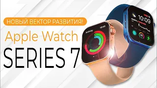 Apple Watch Series 7 - Невероятные Функции и НОВЫЙ ДИЗАЙН | СотаХата