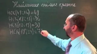 060702 Окремі випадки знаходження найменшого спільного кратного - 6 клас