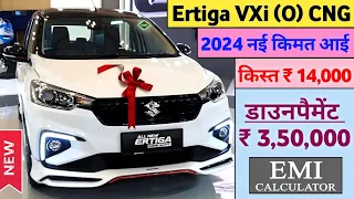 2024 Ertiga VXi CNG Price | Maruti Suzuki Ertiga 2024 Model | Ertiga VXi (O) CNG Price in 2024 May