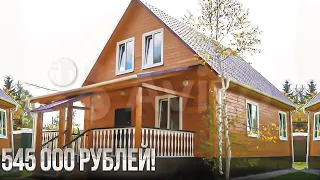 Воронеж. Дача 100м на участке 12 сот. за 545 000 рублей! Газ, вода, свет, плодовые деревья!