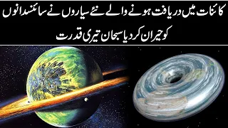 Most Strangest Planets In The Universe in Urdu/Hindi