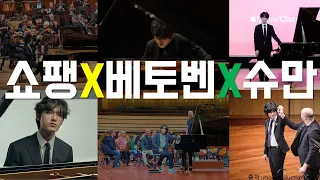 [임윤찬🎁설특집] 피아노협주곡Playlist ⭐️모아듣기!⭐️골라듣기!⭐️모두 가능!!