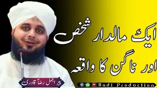 Ek Maldar Shakhs Aur Ek Nagin Ka Waqia | Peer Ajmal Raza Qadri Bayan |#peerajmalrazaqadri