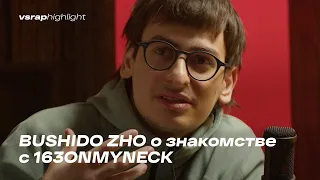 BUSHIDO ZHO о знакомстве с 163ONMYNECK