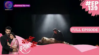 Baazi Ishq Ki  | 18 August 2023 | Full Episode 139 | बाज़ी इश्क़ की | Dangal TV