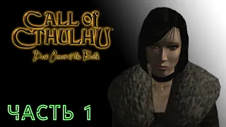 Call of Cthulhu: Dark Corners of the Earth (2006) - Игрофильм - Русская озвучка (Часть 1 из 2)