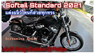 Softail Standard ใส่แค่ปลายท่อ Screaming Eagle เปลี่ยนเบาะนิดหน่อย ถ้าได้ยางขอบขาวแจ่ม!!!