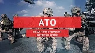 На Донеччині терористи обстріляли автобус