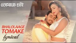 Bhalolaage Tomake   Full Audio   Tomake Chai   Bonny   Koushani   Arijit Singh   Anwesshaa