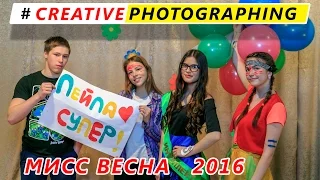 Выпускная фотосъемка Мисс Весна 2016 Могилев Школа 42