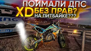 Приехал на питбайке в город без прав/ Меня приняли???🤯