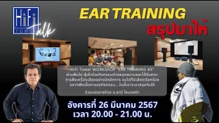 🔴 [LIVE] HiFi Tower Talk: Workshop : Ear Training